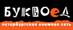 Скидка 10% для новых покупателей в bookvoed.ru! - Большая Мурта